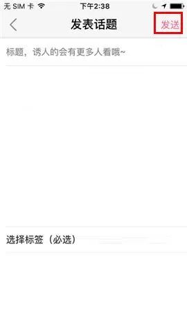 如何在柚子街app中发表话题?在柚子街app中发表话题的教程