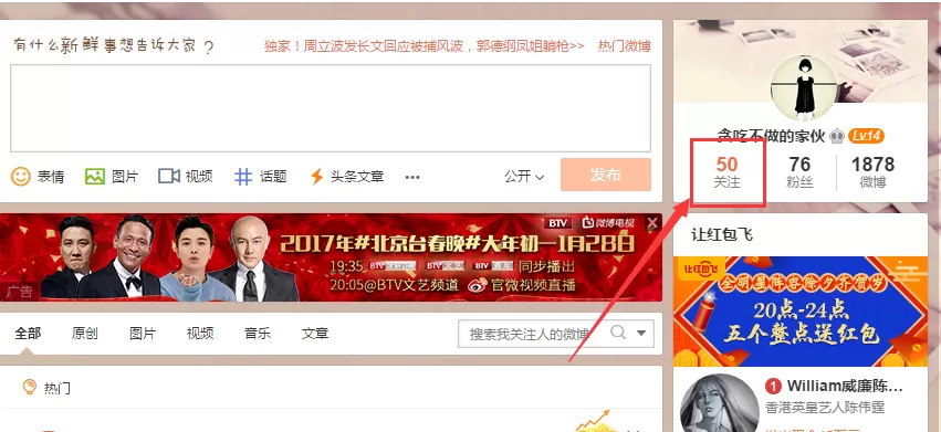 如何在新浪微博中设置特别关注?在新浪微博中设置特别关注的教程