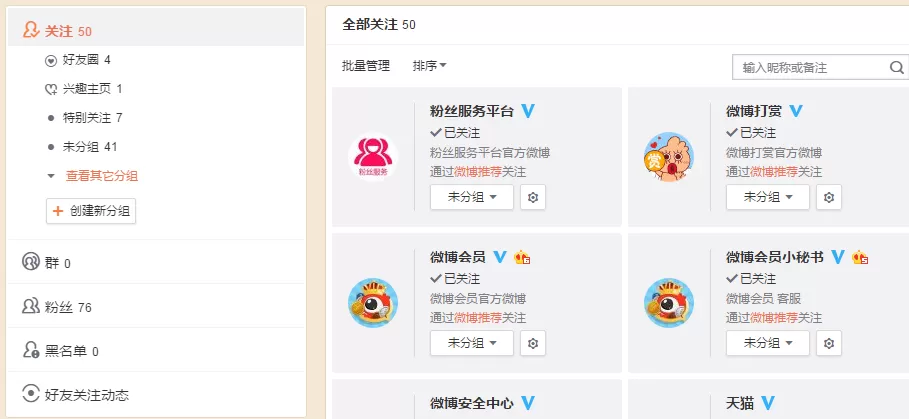 如何在新浪微博中设置特别关注?在新浪微博中设置特别关注的教程