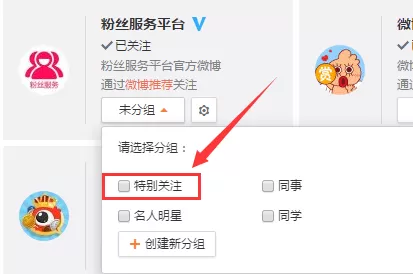 如何在新浪微博中设置特别关注?在新浪微博中设置特别关注的教程