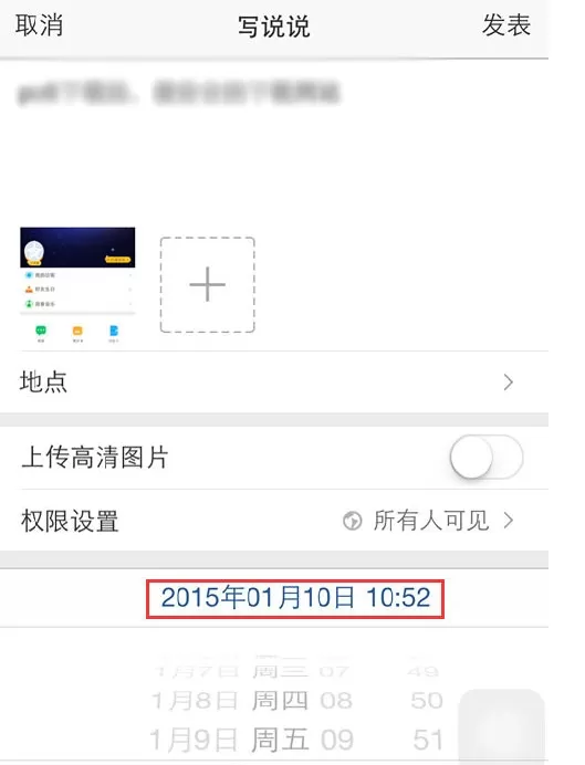 如何在qq空间中发定时说说?在qq空间中发定时说说的具体方法