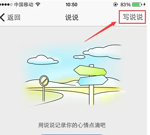 如何在qq空间中发定时说说?在qq空间中发定时说说的具体方法