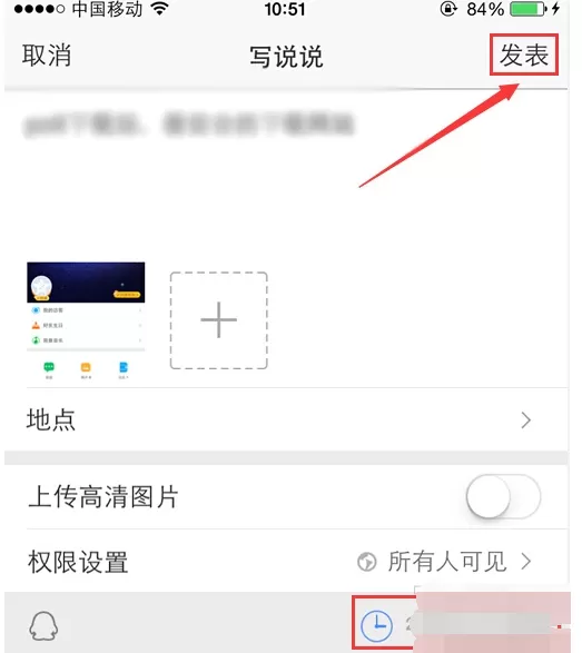 如何在qq空间中发定时说说?在qq空间中发定时说说的具体方法