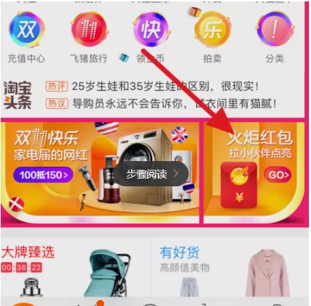 淘宝双十一火炬红包如何领?双十一火炬红包领取教程