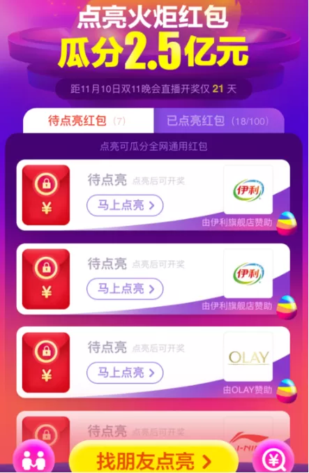 淘宝双十一火炬红包如何领?双十一火炬红包领取教程