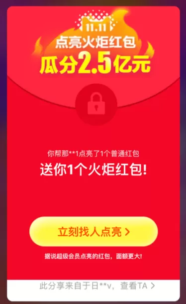 淘宝双十一火炬红包如何领?双十一火炬红包领取教程