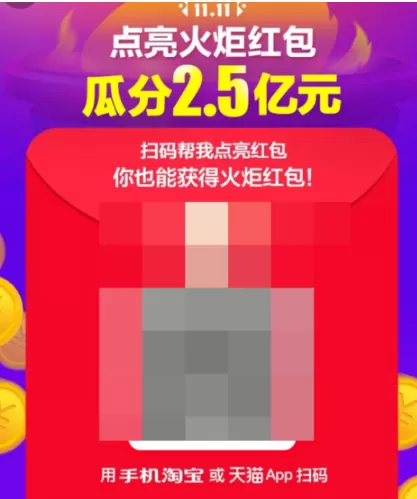 淘宝双十一火炬红包如何领?双十一火炬红包领取教程