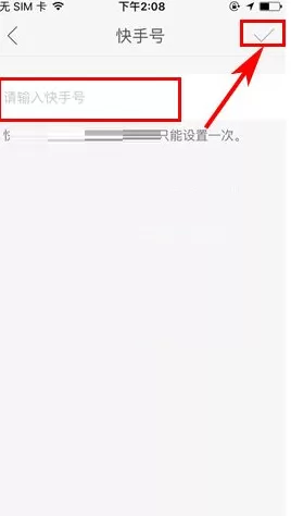 快手如何设置快手号?快手设置快手号的具体操作
