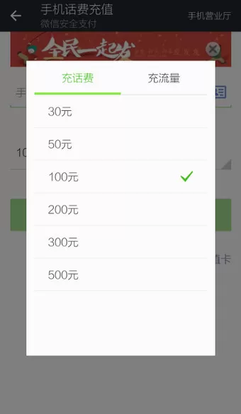 如何在微信中充值话费?在微信中充值话费的具体方法