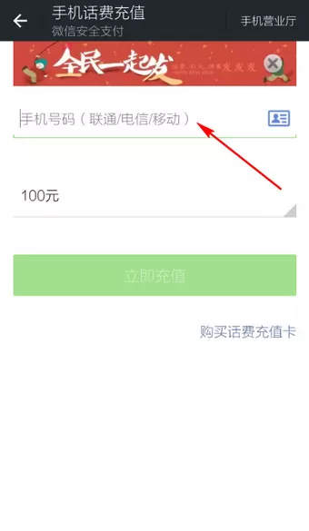 如何在微信中充值话费?在微信中充值话费的具体方法