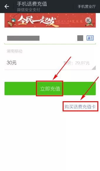 如何在微信中充值话费?在微信中充值话费的具体方法