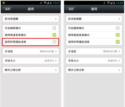 如何在微信中切换听筒模式?在微信中切换听筒模式的方法