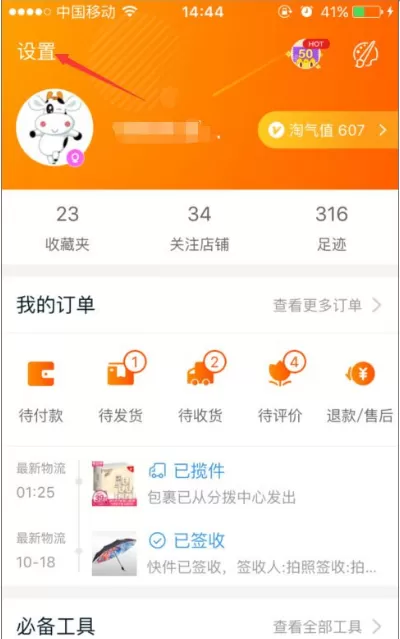 手机淘宝如何绑定银行卡?淘宝绑定银行卡教程
