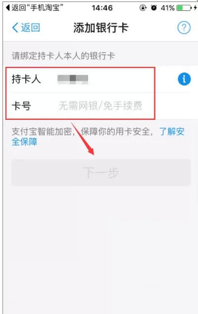 手机淘宝如何绑定银行卡?淘宝绑定银行卡教程