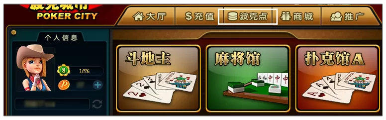 在波克城市中如何更换头像?在波克城市中更换头像的方法