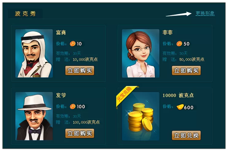 在波克城市中如何更换头像?在波克城市中更换头像的方法