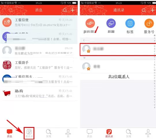 工银融e联如何设置好友备注?设置好友备注的具体操作