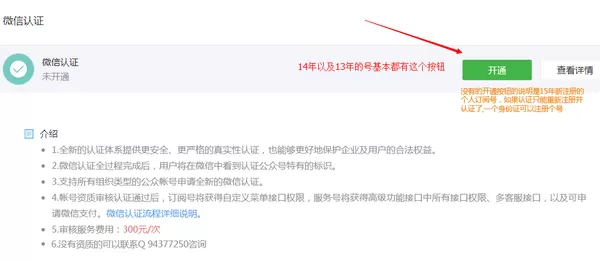 如何认证微信公众平台？认证微信公众平台的图文教程