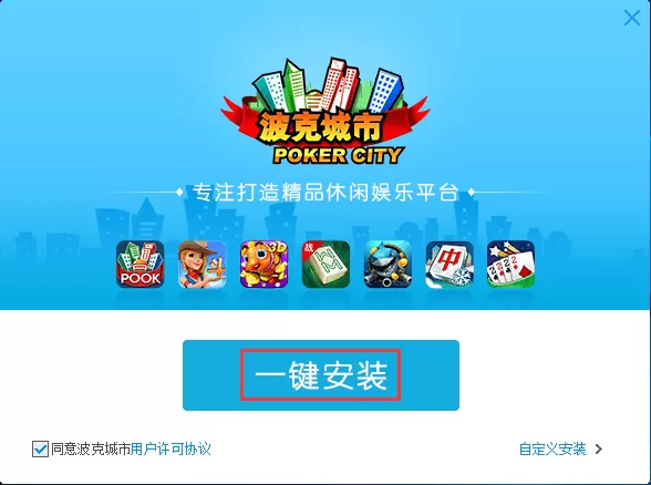 怎么安装波克城市？安装波克城市的简单图文教程