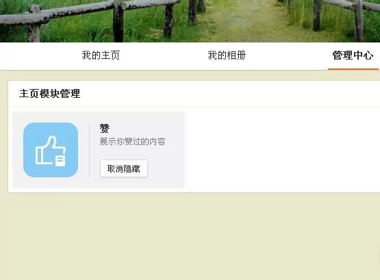 新浪微博隐藏自己点赞的具体操作