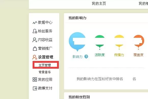 新浪微博隐藏自己点赞的具体操作