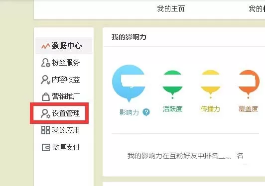新浪微博隐藏自己点赞的具体操作