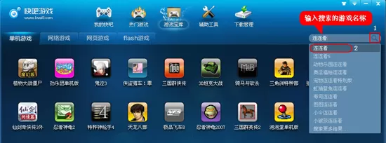 在快吧游戏盒中搜索游戏的简单图文教程