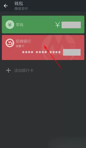 如何在微信中解绑银行卡?在微信中解绑银行卡的具体方法