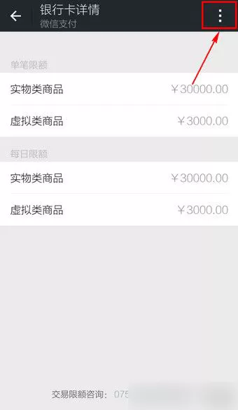 如何在微信中解绑银行卡?在微信中解绑银行卡的具体方法