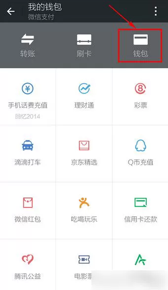 如何在微信中解绑银行卡?在微信中解绑银行卡的具体方法