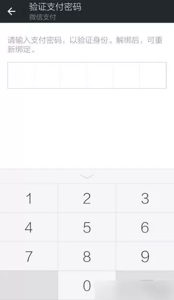 如何在微信中解绑银行卡?在微信中解绑银行卡的具体方法
