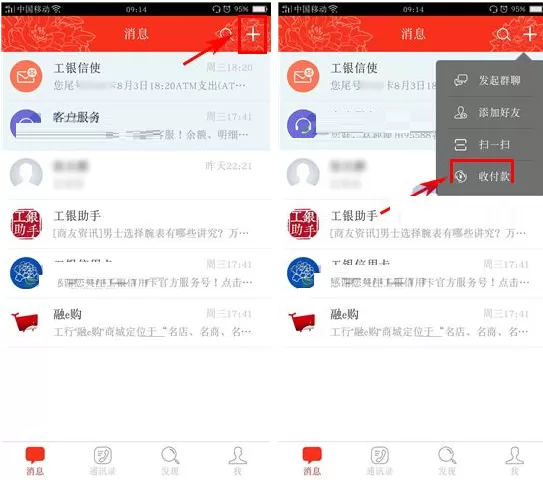 工银融e联如何生成收款二维码？生成收款二维码教程