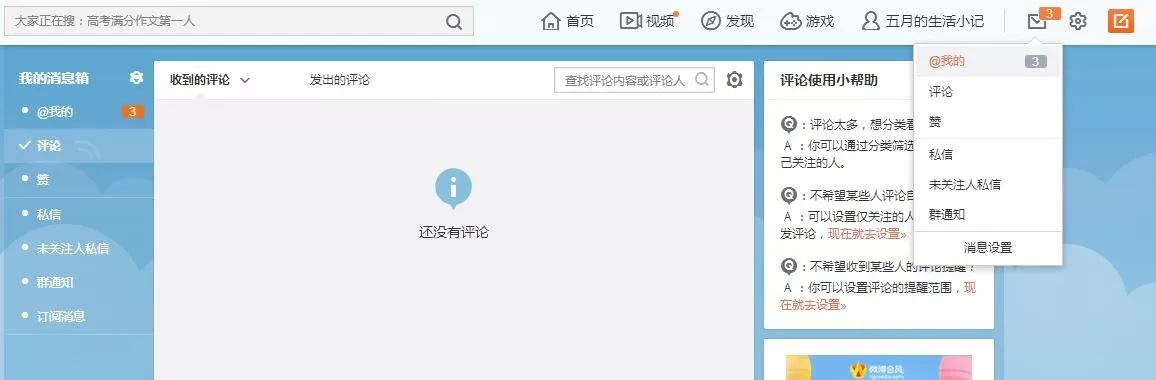 新浪微博如何查看评论过的微博?