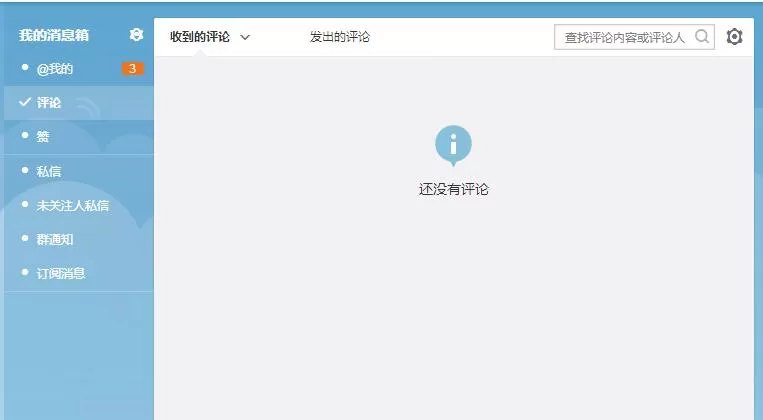 新浪微博如何查看评论过的微博?