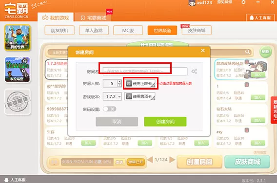 宅霸联机平台如何使用?宅霸联机平台的简单使用方法