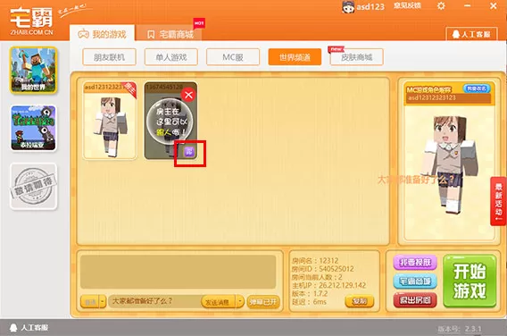 宅霸联机平台如何使用?宅霸联机平台的简单使用方法