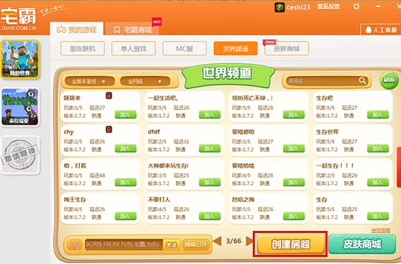 宅霸联机平台如何使用？宅霸联机平台的简单使用方法