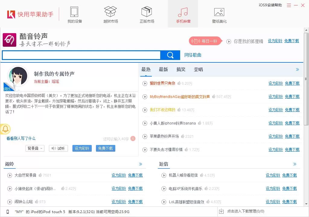 快用苹果助手如何导入铃声?快用苹果助手导入铃声教程