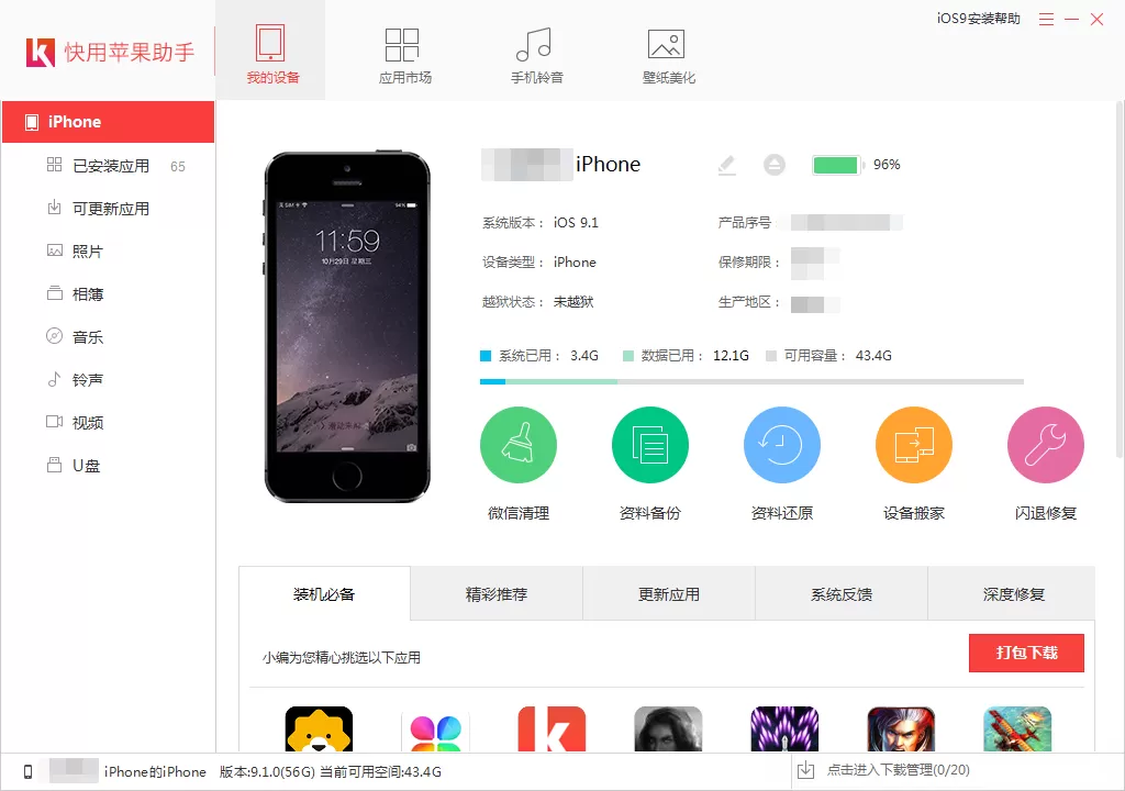 快用苹果助手如何导入铃声?快用苹果助手导入铃声教程