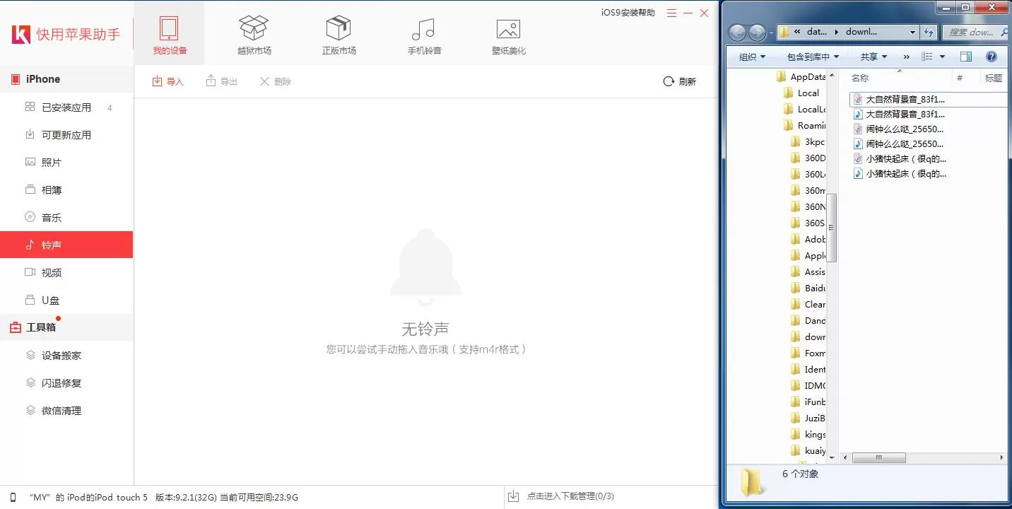 快用苹果助手如何导入铃声?快用苹果助手导入铃声教程