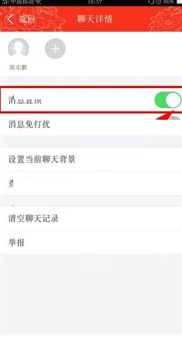 工银融e联如何置顶聊天消息?工银融e联置顶聊天消息教程