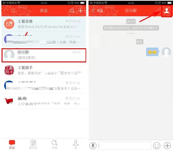 工银融e联如何置顶聊天消息?工银融e联置顶聊天消息教程