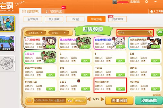 在宅霸联机平台中如何加入房间？在宅霸联机平台中加入房间的方法