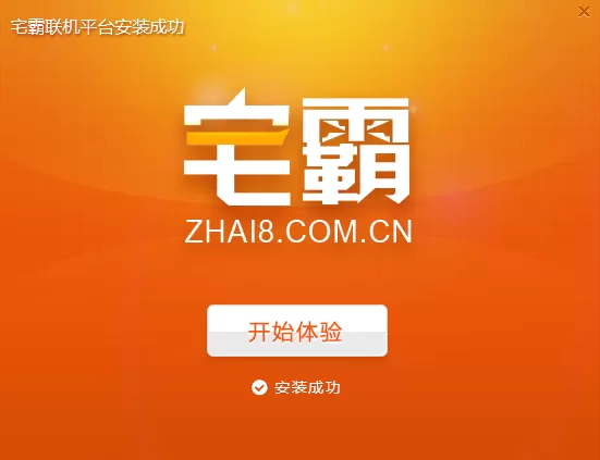 如何安装宅霸联机平台?安装宅霸联机平台的简单方法