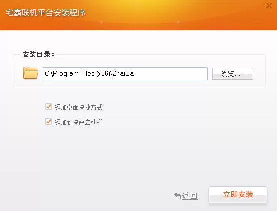 如何安装宅霸联机平台?安装宅霸联机平台的简单方法