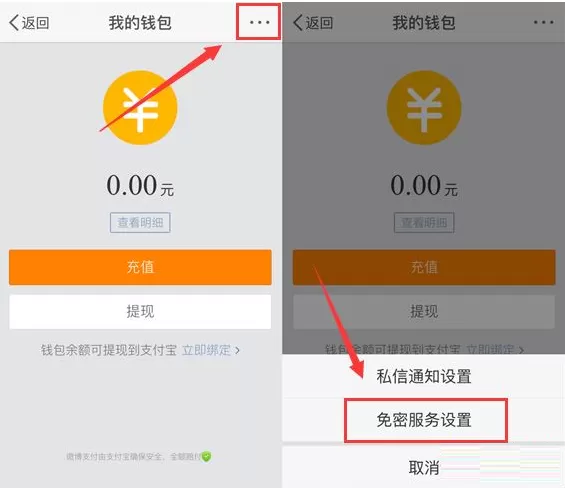 新浪微博如何开通免密支付?微博钱包开通免密支付教程