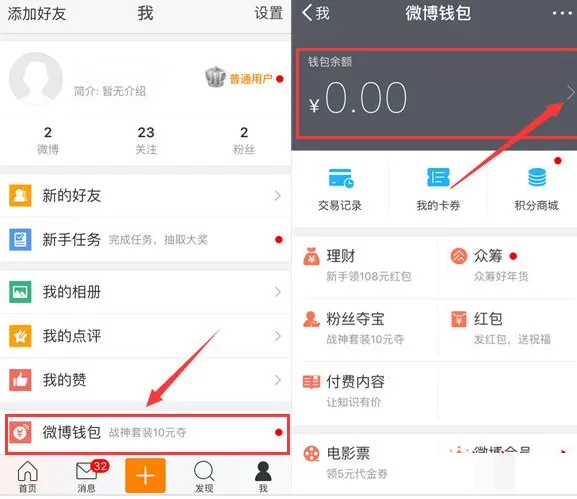 新浪微博如何开通免密支付?微博钱包开通免密支付教程