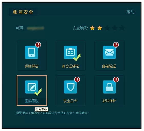 如何更换波克城市帐号密码?更换波克城市帐号密码的方法