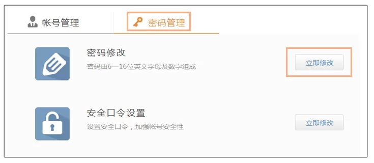 如何更换波克城市帐号密码?更换波克城市帐号密码的方法