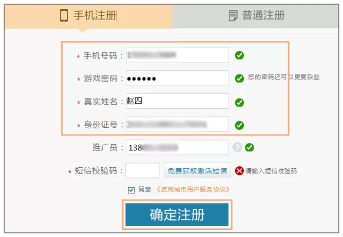怎么注册波克城市账号?注册波克城市账号的简单步骤